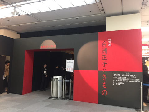 松屋銀座　最終日