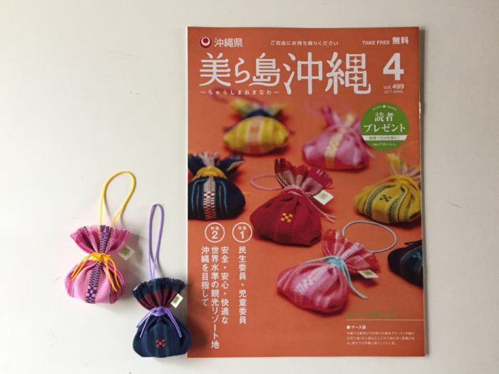 沖縄県広報誌4月”美ら島 沖縄”