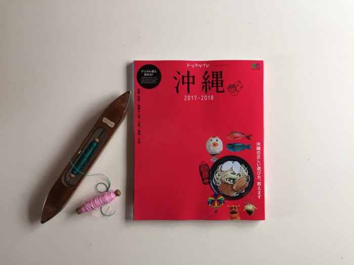 トリコガイド 沖縄 2017-2018