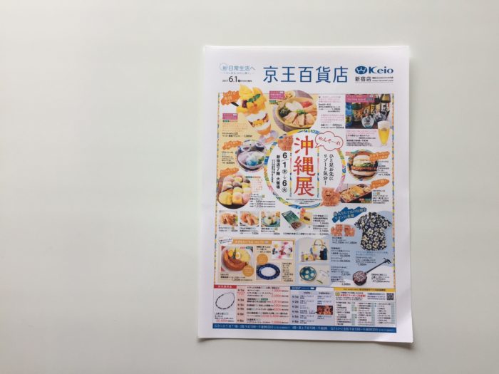 京王百貨店　新宿　<沖縄展>