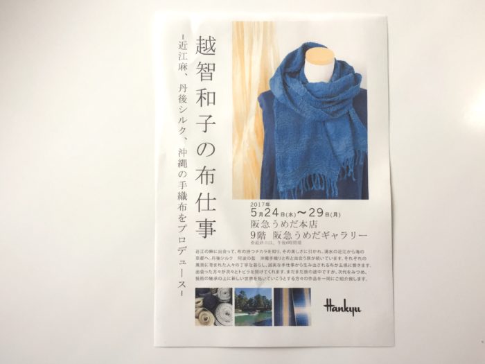 「越智和子の布仕事」in阪急うめだ本店