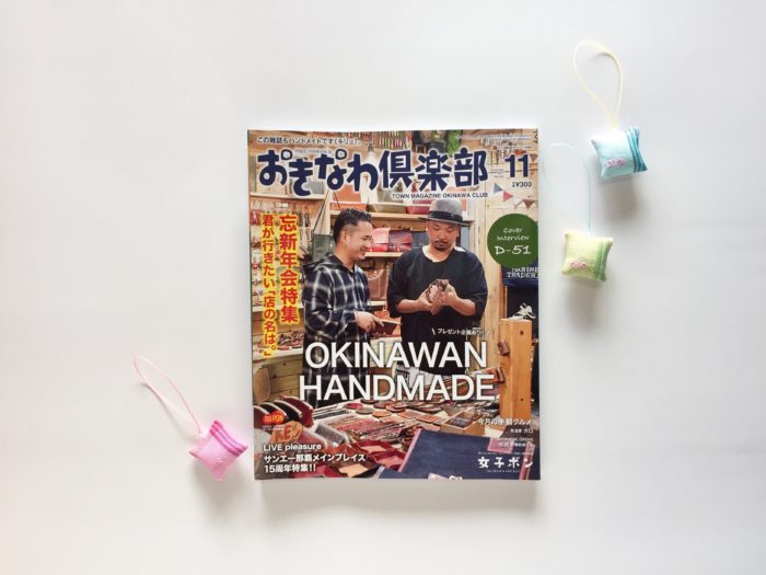 おきなわ倶楽部2017 11