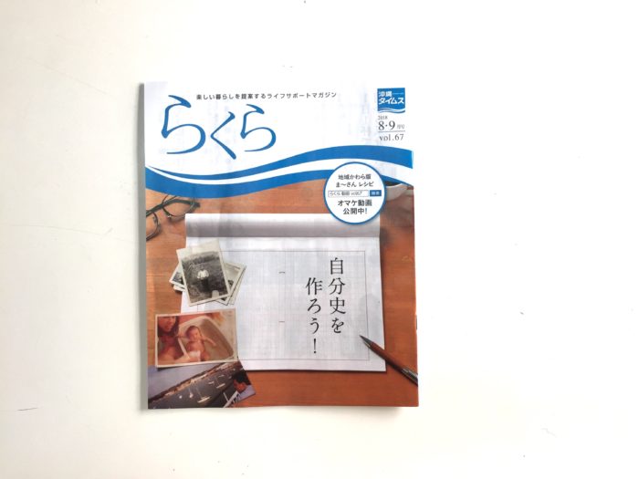 らくら　沖縄タイムス