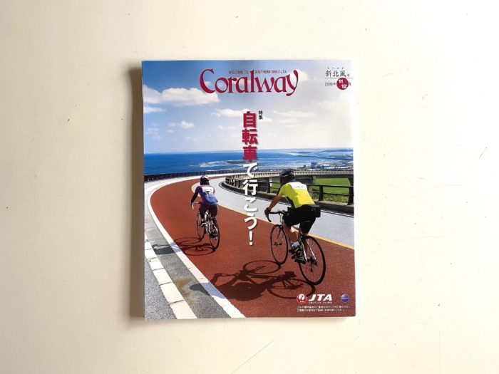 Coralway 2019新北風号