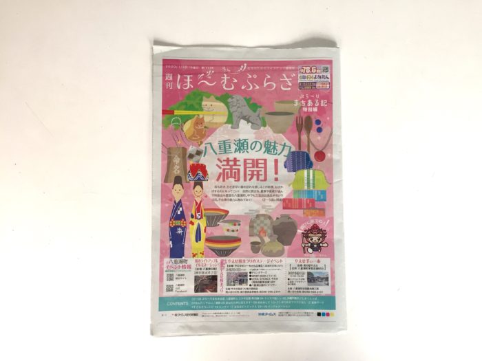 【週刊ほ～むぷらざ】 2020/1/30