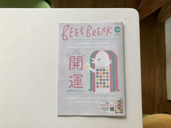 BEER BREAK　October 2020