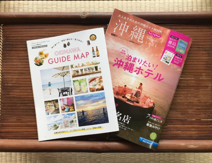 じゃらん沖縄2021　