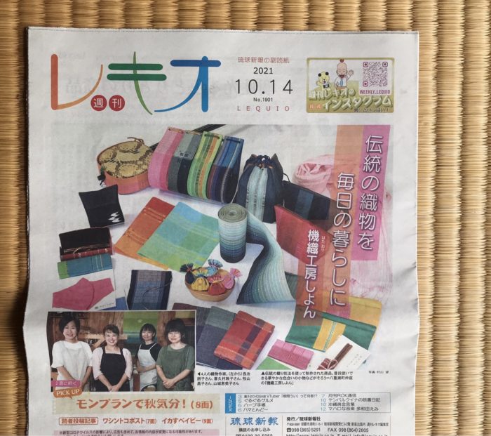 週刊レキオ　2021.10.14